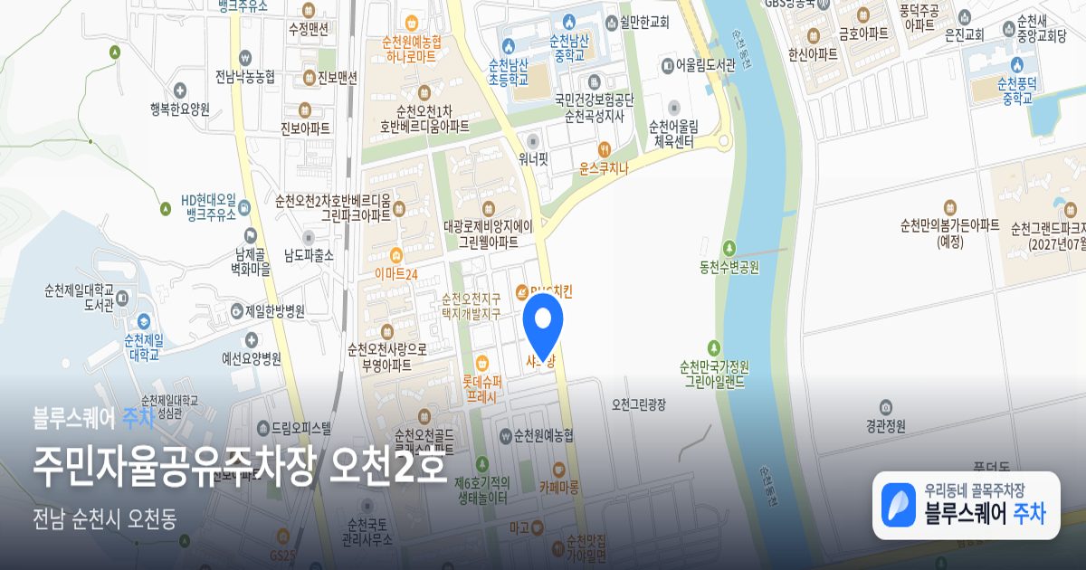 주민자율공유주차장 오천2호 위치 지도