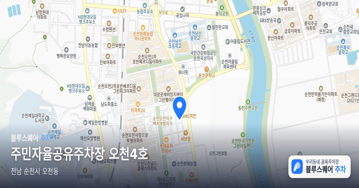 주민자율공유주차장 오천4호 위치 지도