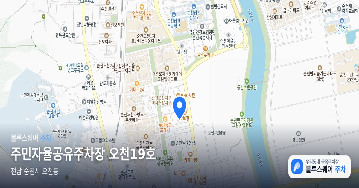 주민자율공유주차장 오천19호 위치 지도