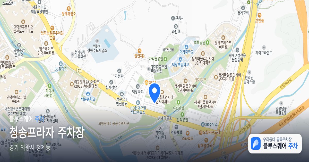청송프라자 주차장 위치 지도