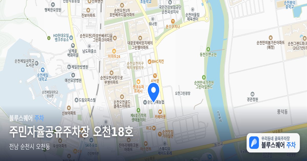 주민자율공유주차장 오천18호 위치 지도