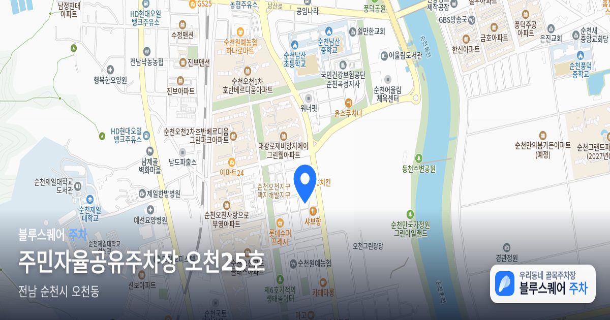 주민자율공유주차장 오천25호 위치 지도