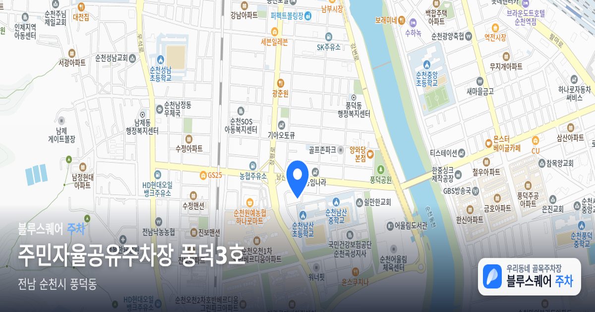 주민자율공유주차장 풍덕3호 위치 지도