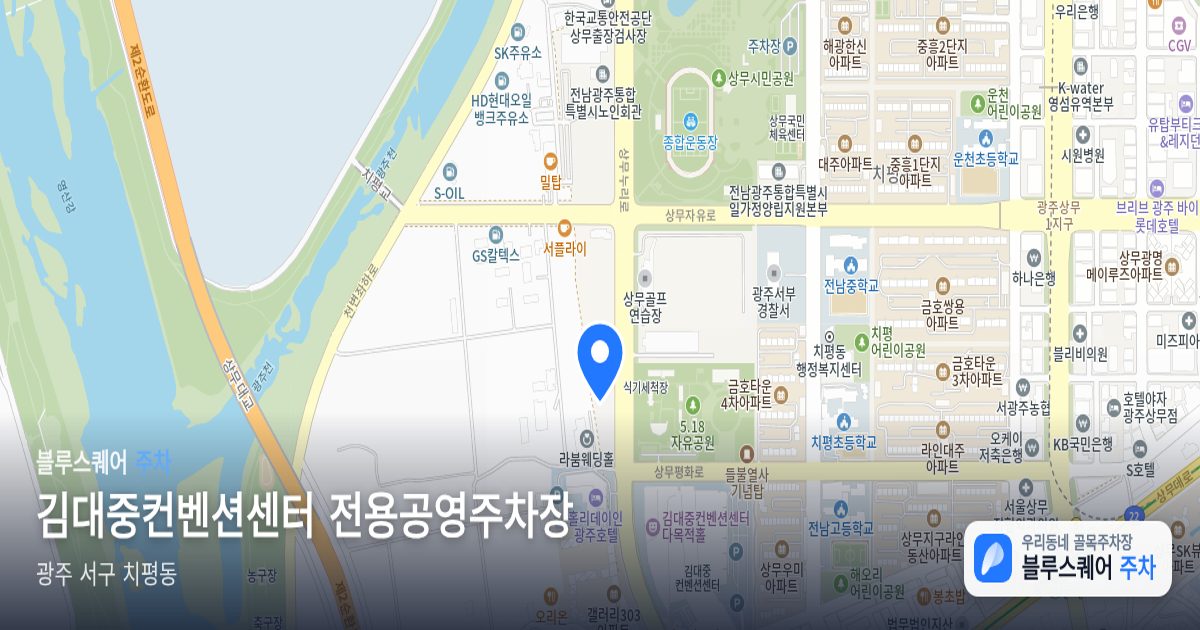김대중컨벤션센터 전용공영주차장 위치 지도