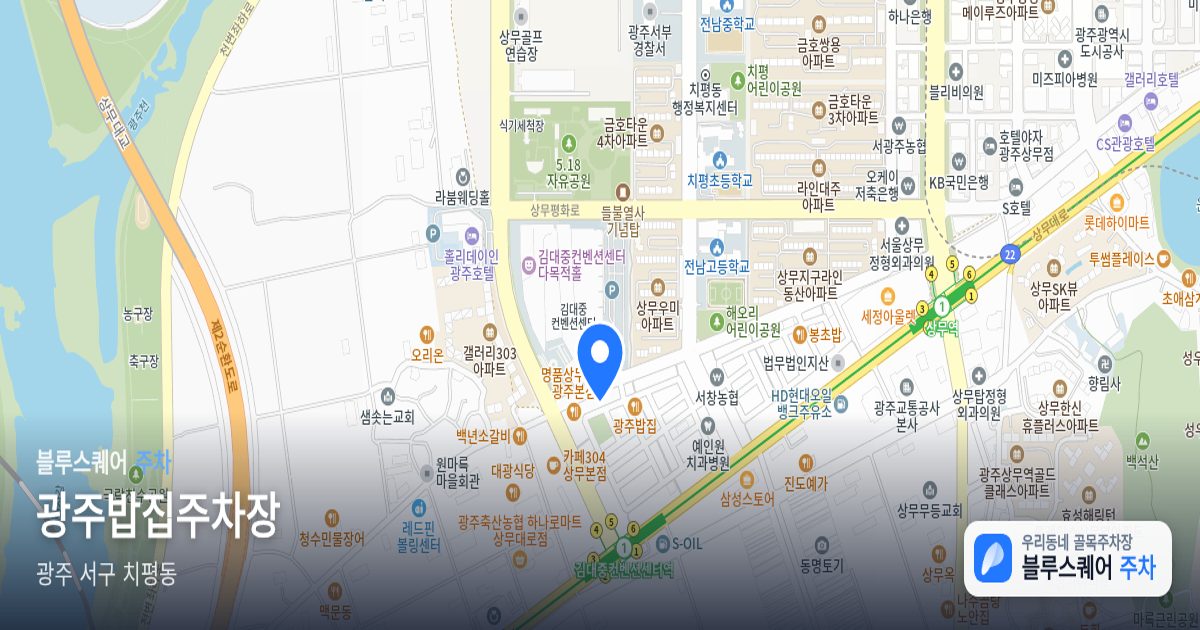 광주밥집주차장 위치 지도