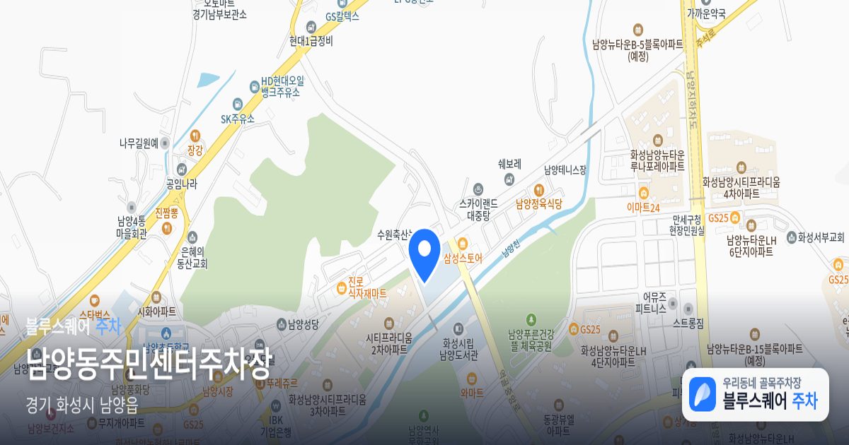 남양동주민센터주차장 위치 지도