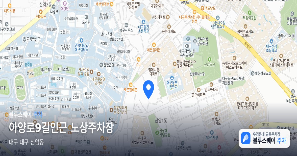 아양로9길인근 노상주차장 위치 지도