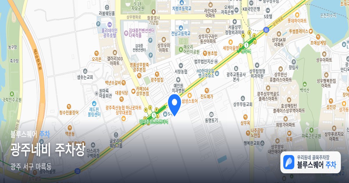 광주네비 주차장 위치 지도