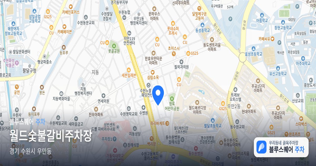 월드숯불갈비주차장 위치 지도