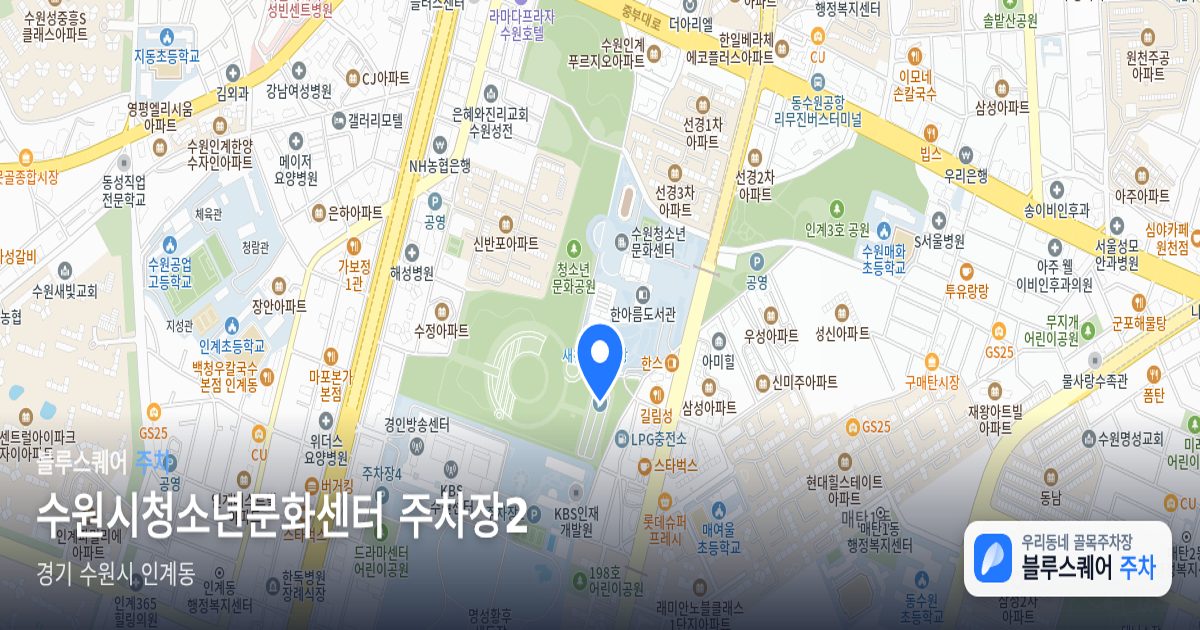 수원시청소년문화센터 주차장2 위치 지도