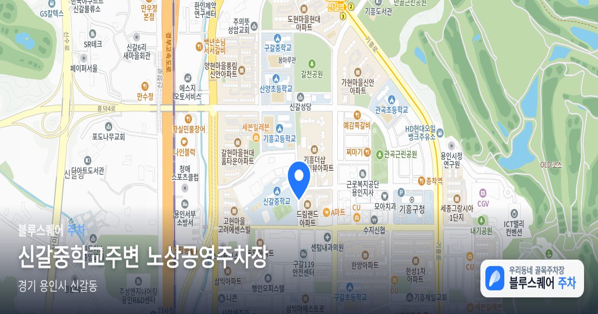 신갈중학교주변 노상공영주차장 위치 지도