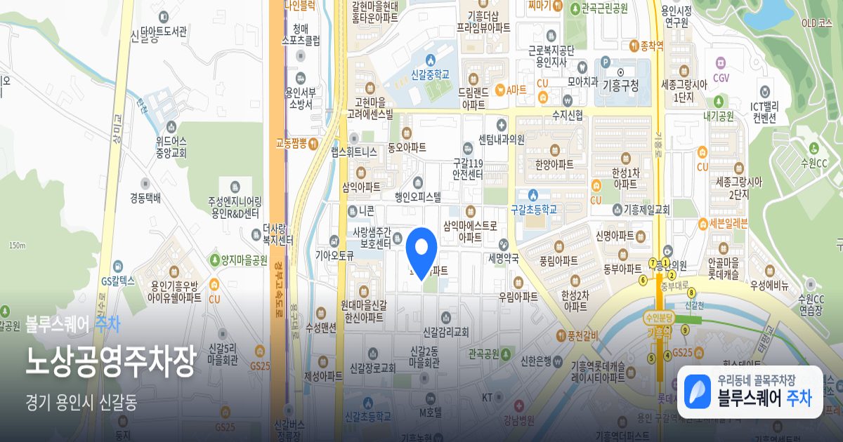 노상공영주차장 위치 지도