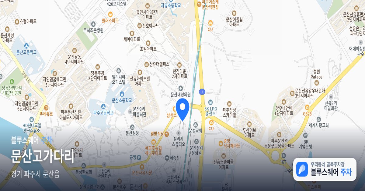 문산고가다리 위치 지도