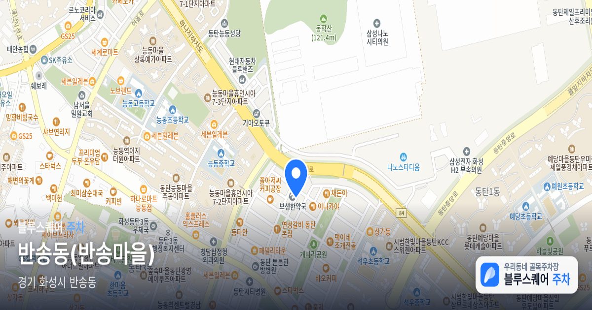 반송동(반송마을) 위치 지도