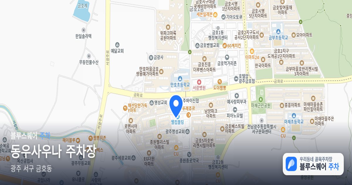동우사우나 주차장 위치 지도