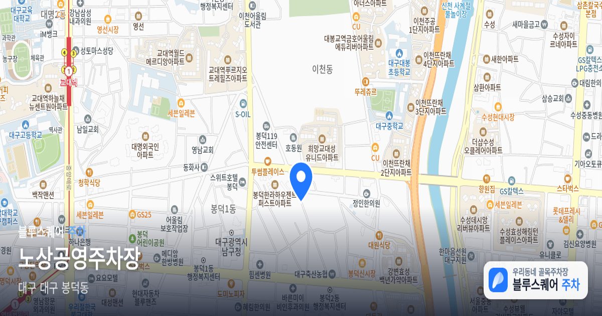노상공영주차장 위치 지도