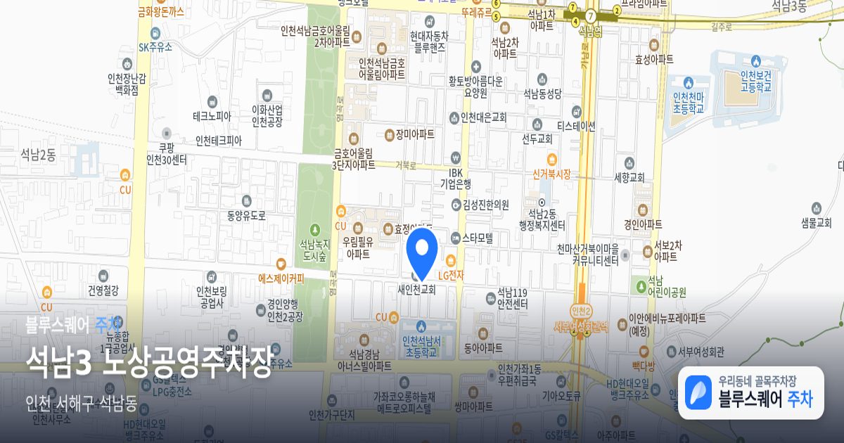 석남3 노상공영주차장 위치 지도