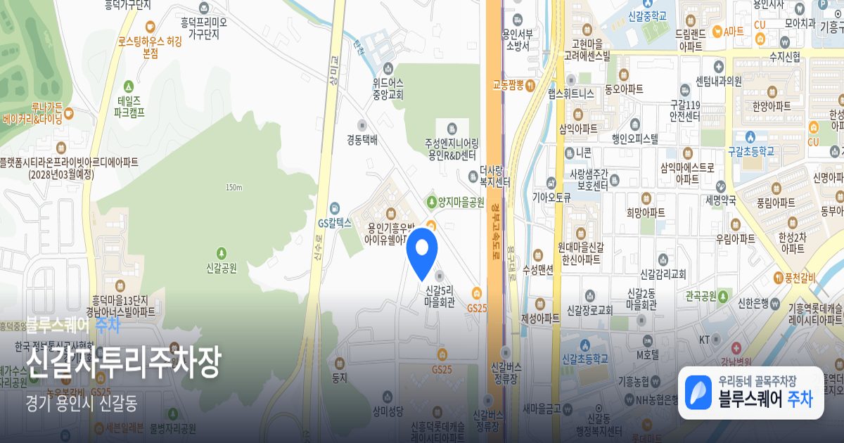 신갈자투리주차장 위치 지도