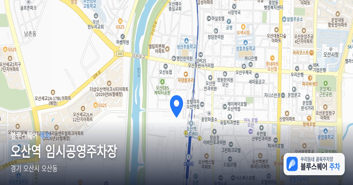 오산역 임시공영주차장 위치 지도
