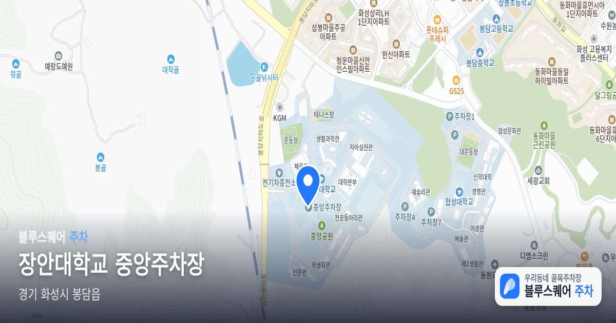 장안대학교 중앙주차장 위치 지도
