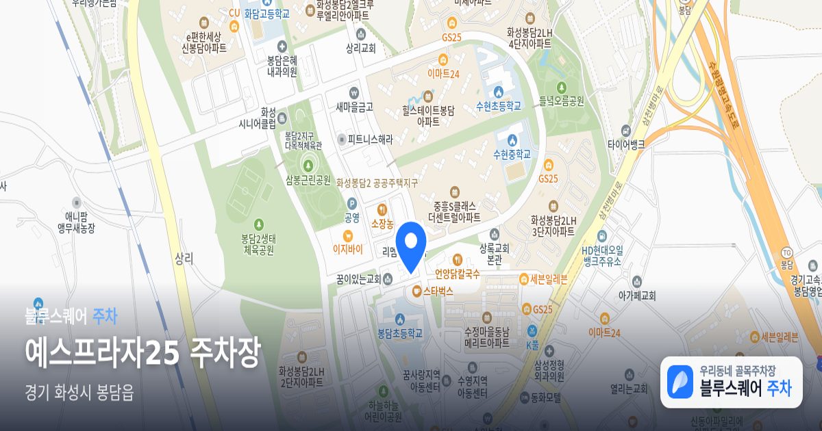 예스프라자25 주차장 위치 지도