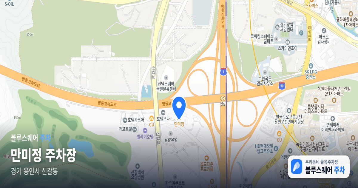 만미정 주차장 위치 지도