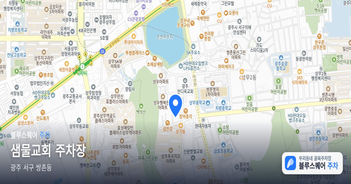 샘물교회 주차장 위치 지도