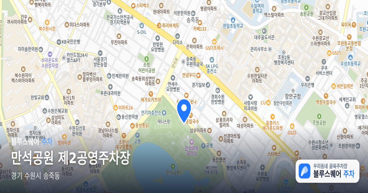 만석공원 제2공영주차장 위치 지도