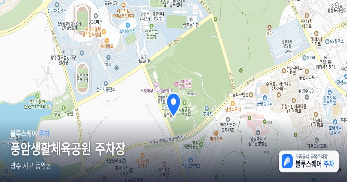 풍암생활체육공원 주차장 위치 지도