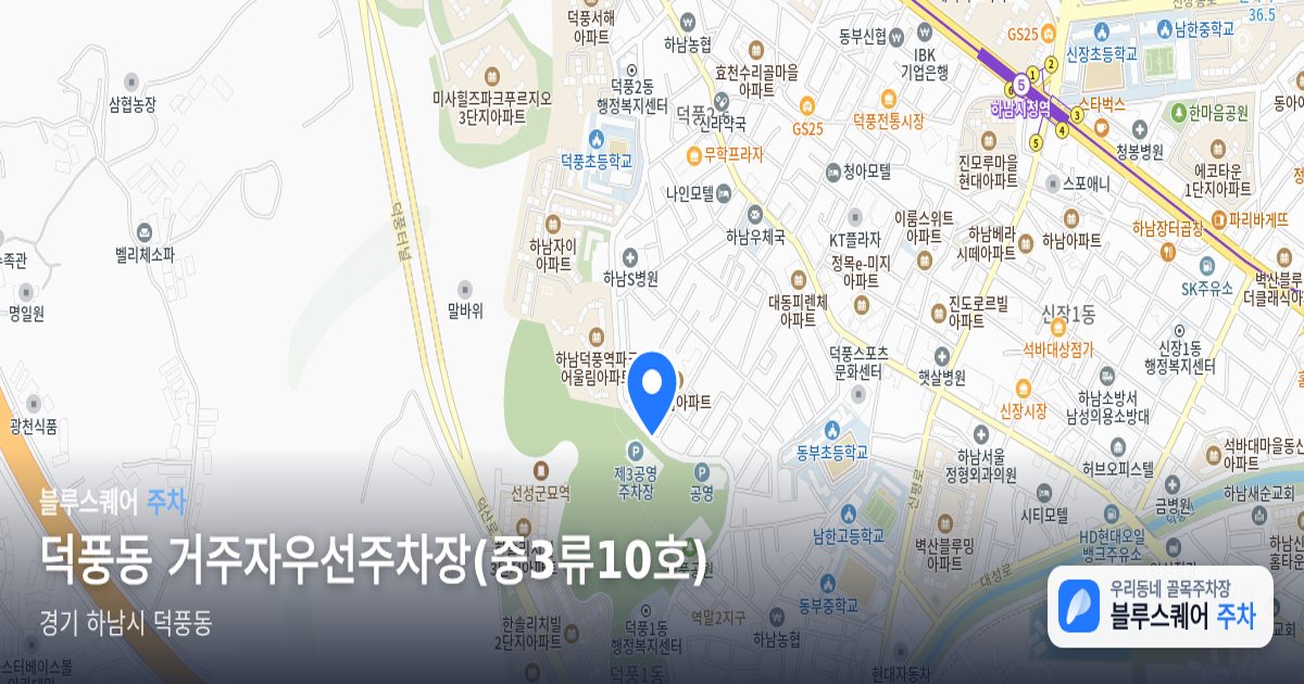 덕풍동 거주자우선주차장(중3류10호) 위치 지도