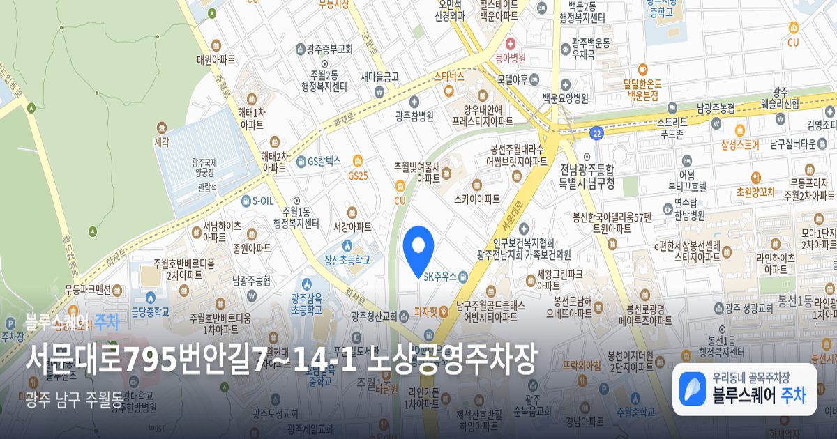 서문대로795번안길7~14-1 노상공영주차장 위치 지도