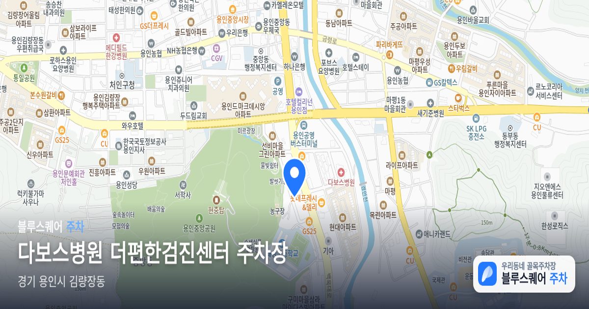 다보스병원 더편한검진센터 주차장 위치 지도