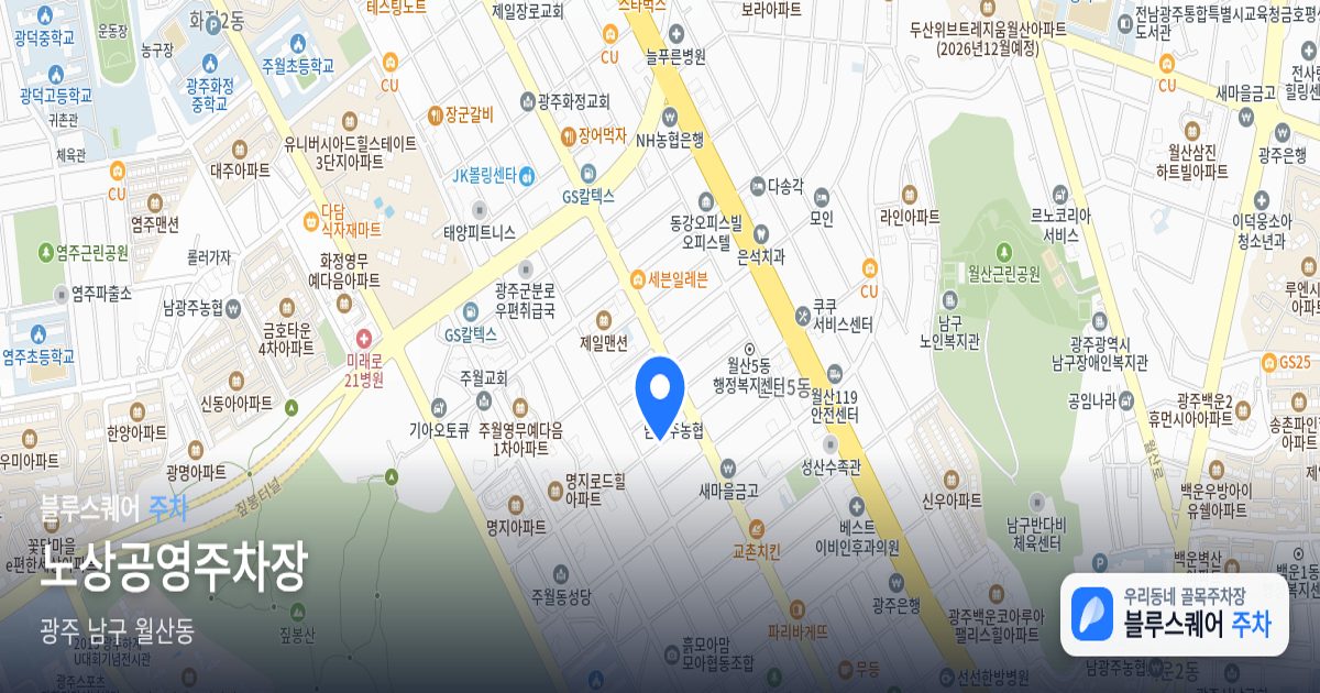 노상공영주차장 위치 지도