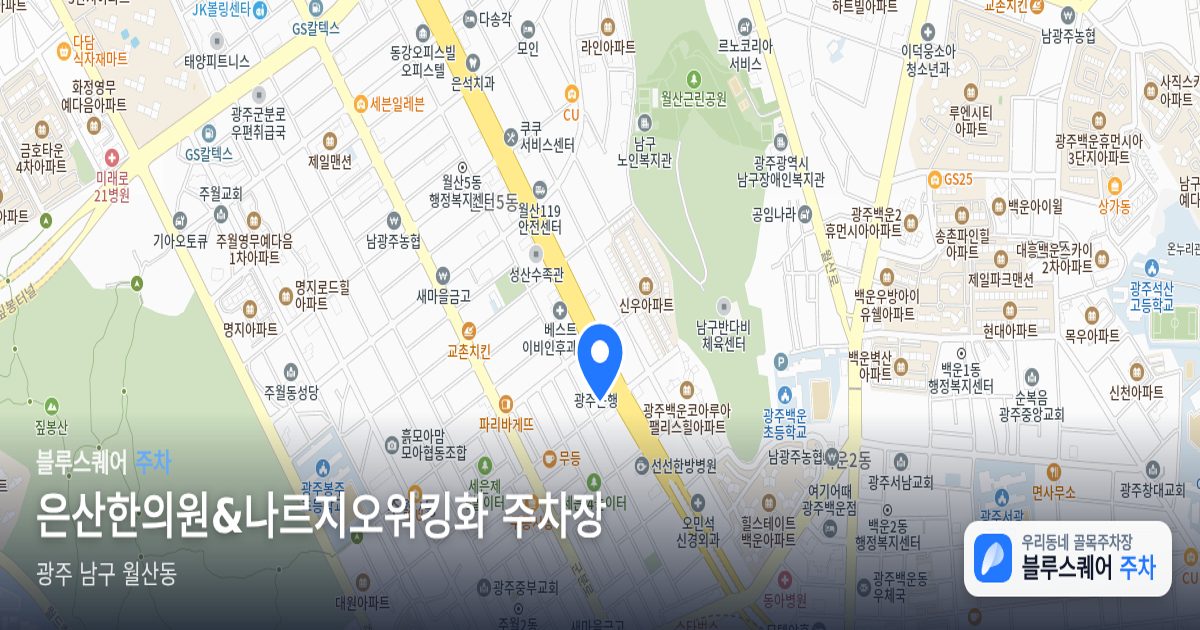은산한의원&나르지오워킹화 주차장 위치 지도