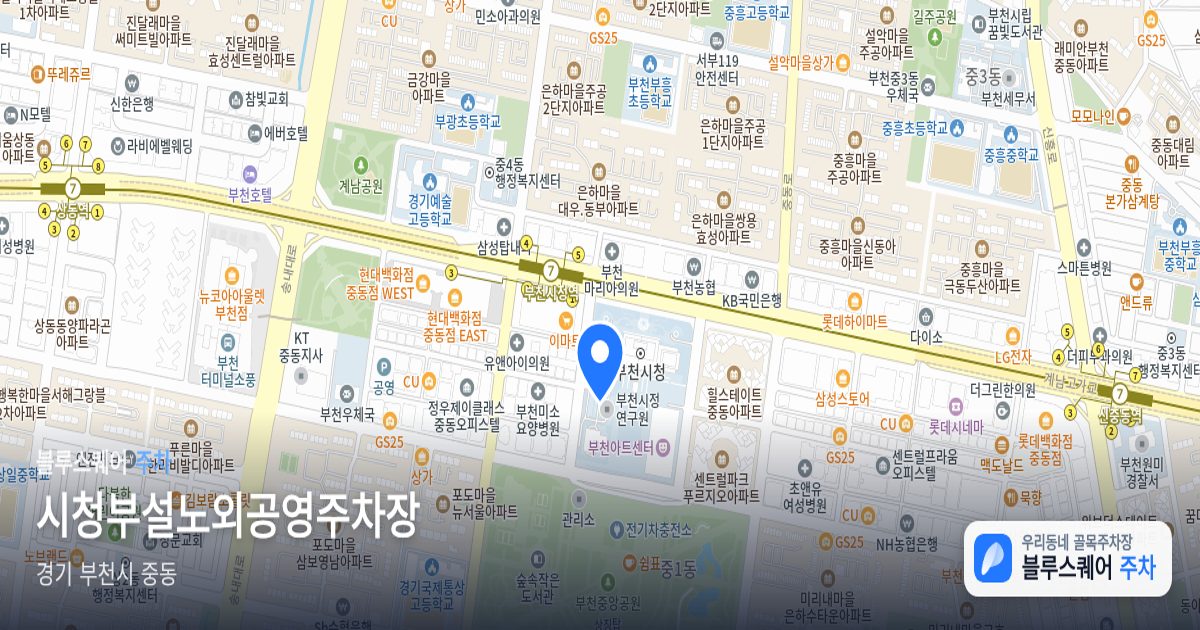 시청부설노외공영주차장 위치 지도