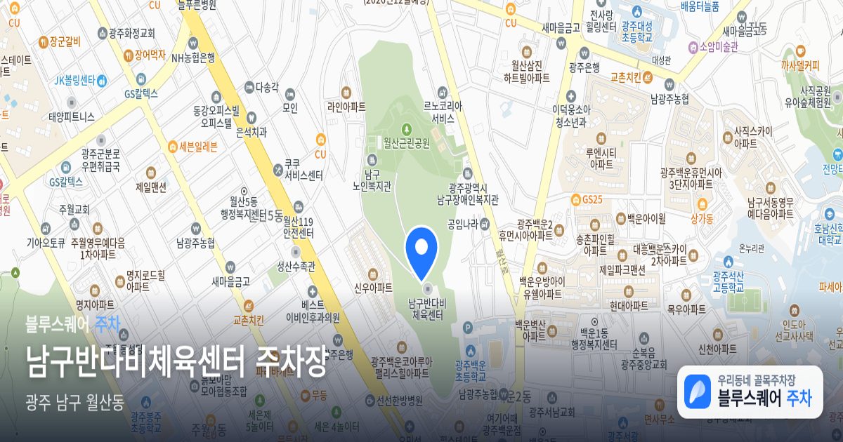 남구반다비체육센터 주차장 위치 지도