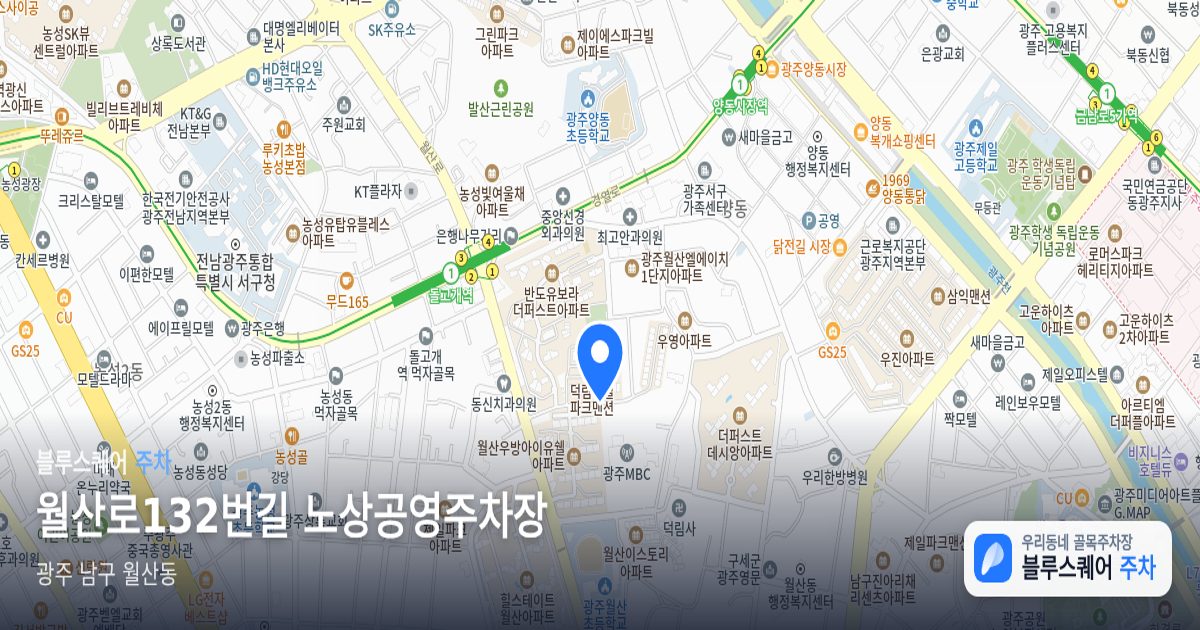 월산로132번길 노상공영주차장 위치 지도