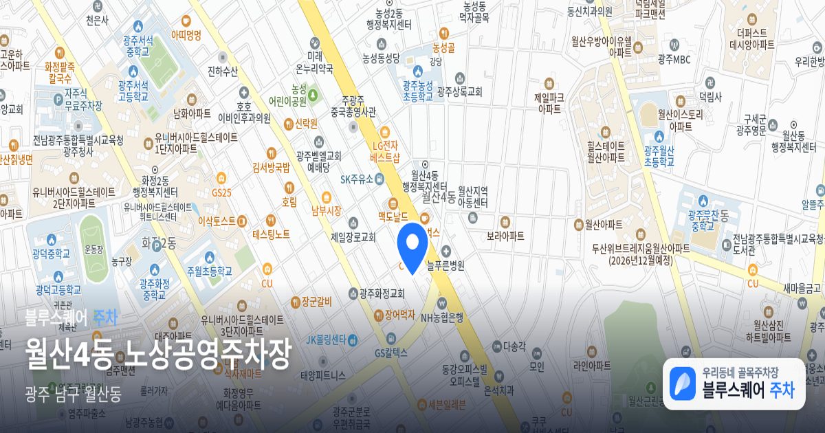 월산4동 노상공영주차장 위치 지도