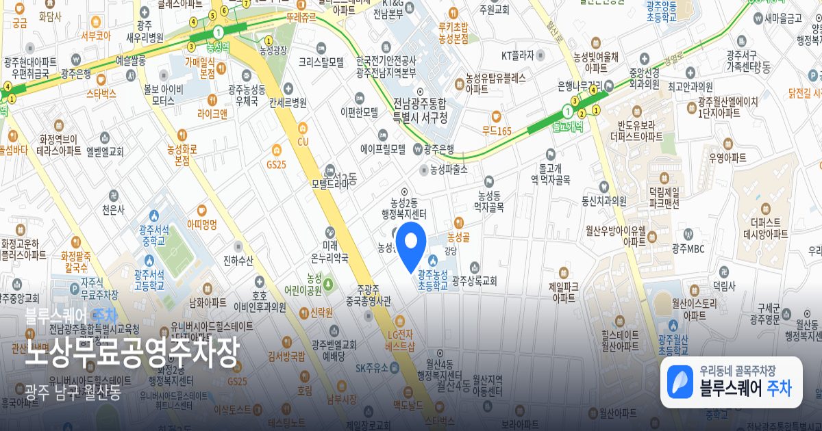 노상무료공영주차장 위치 지도