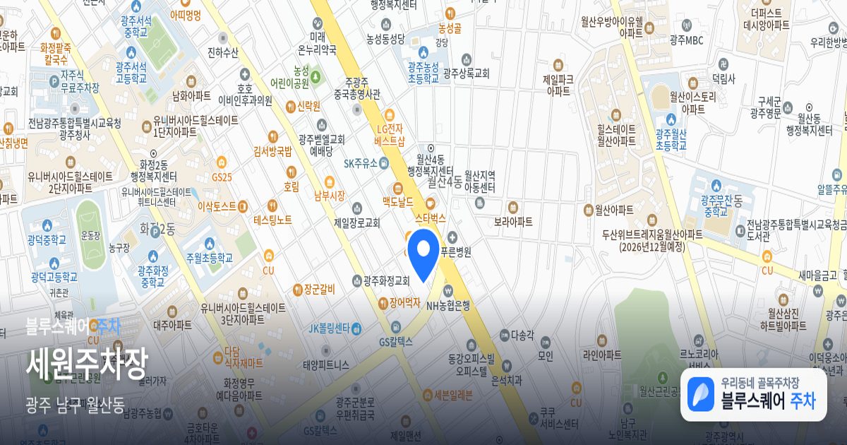 세원주차장 위치 지도