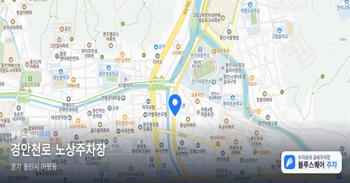 경안천로 노상주차장 위치 지도