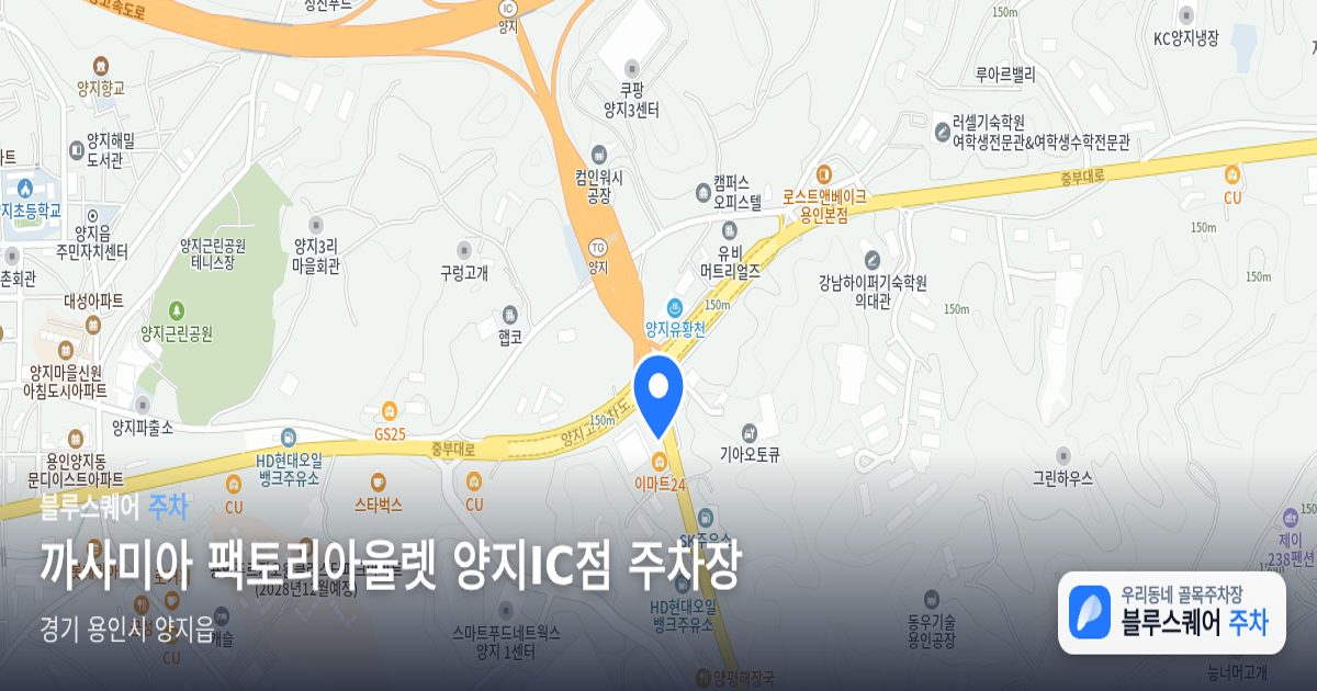 까사미아 팩토리아울렛 양지IC점 주차장 위치 지도