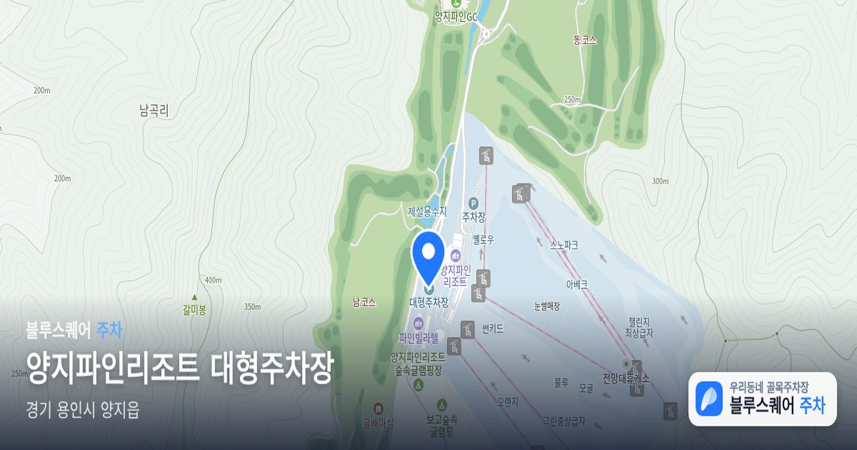양지파인리조트 대형주차장 위치 지도