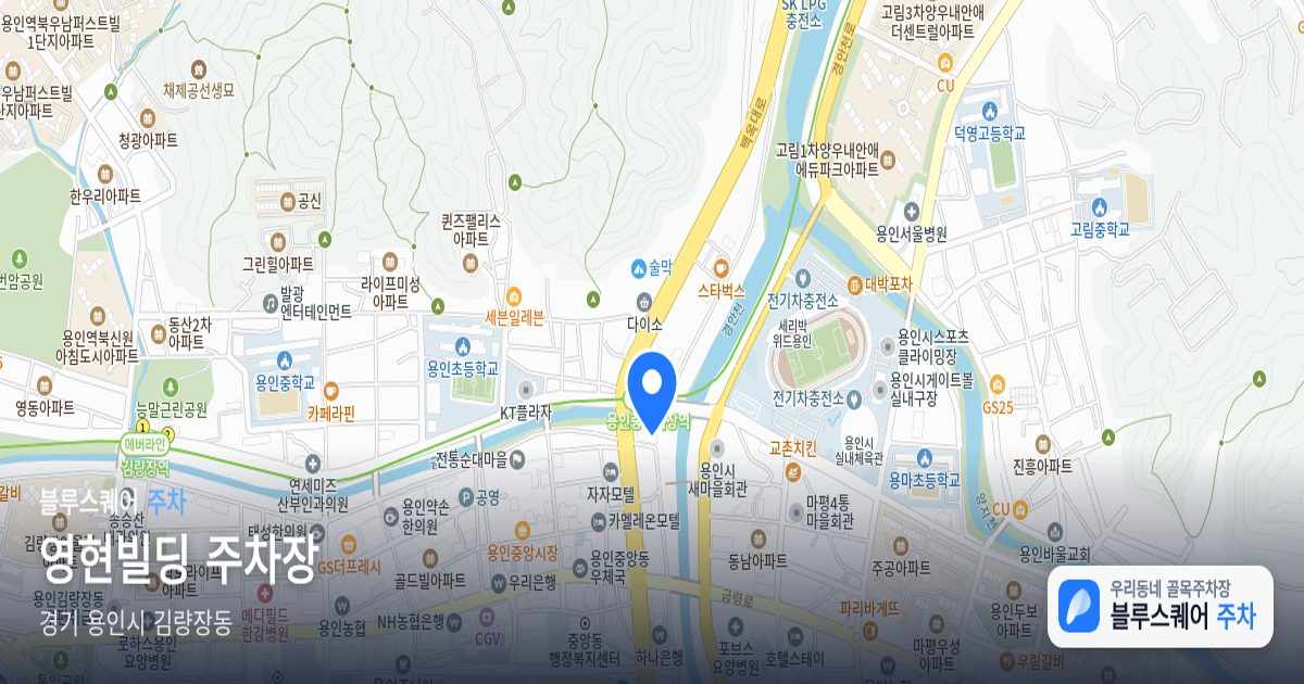 영현빌딩 주차장 위치 지도