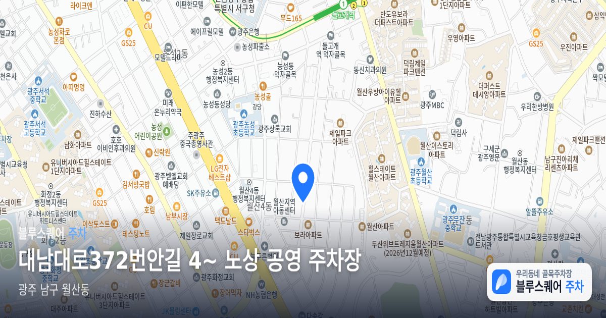 대남대로372번안길 4~ 노상 공영 주차장 위치 지도