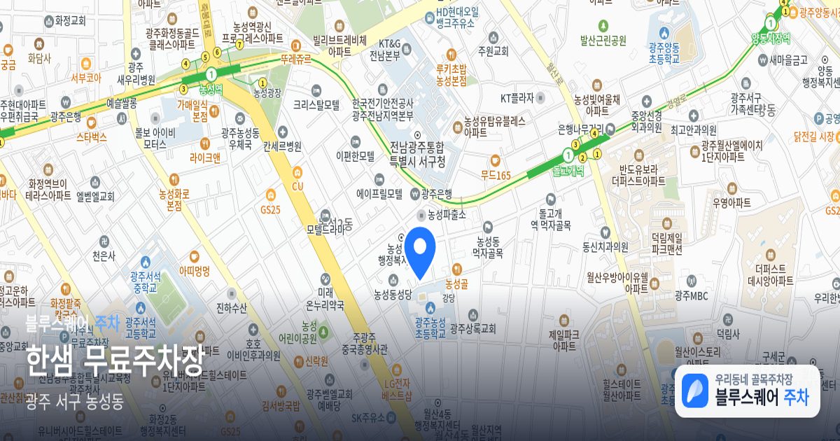 한샘 무료주차장 위치 지도