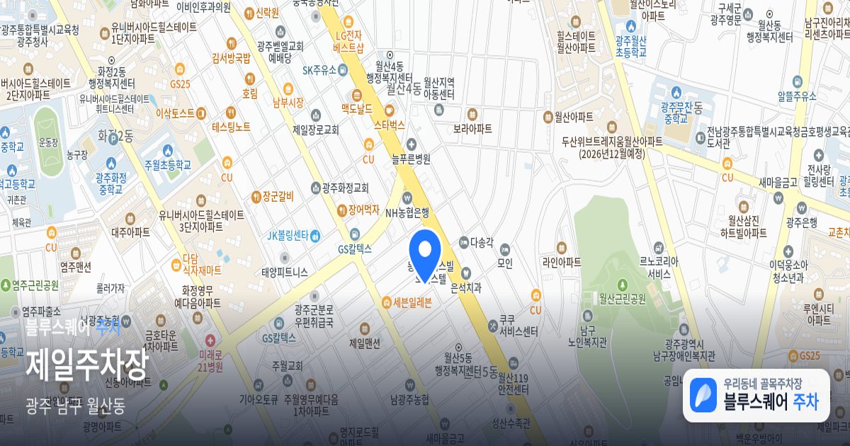 제일주차장 위치 지도