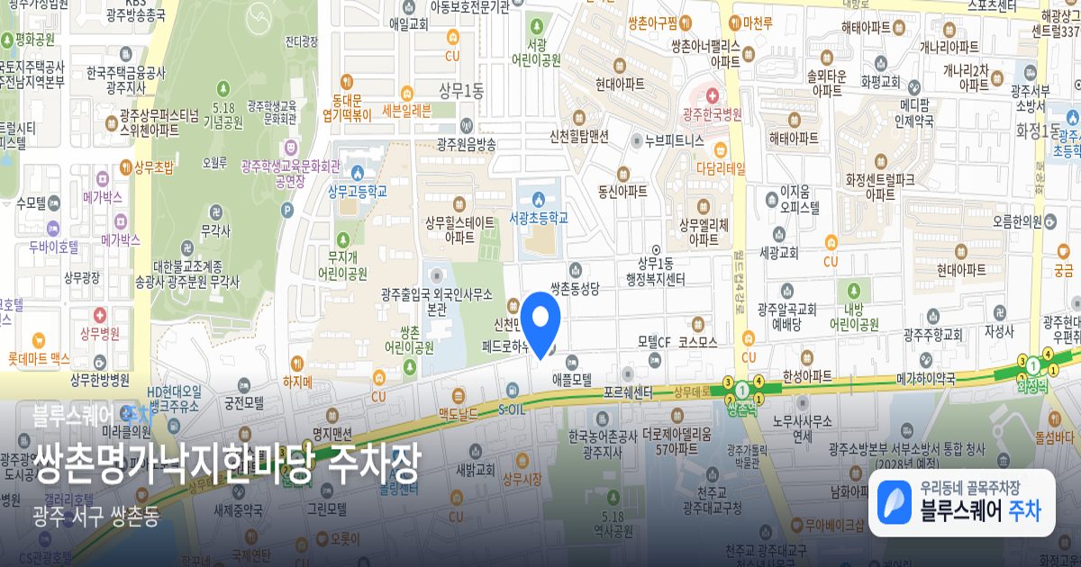 쌍촌명가낙지한마당 주차장 위치 지도
