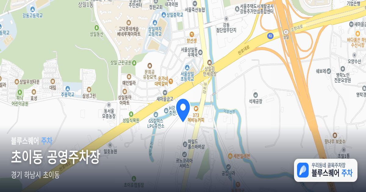 초이동 공영주차장 위치 지도