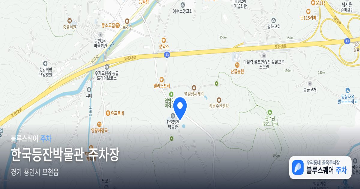 한국등잔박물관 주차장 위치 지도